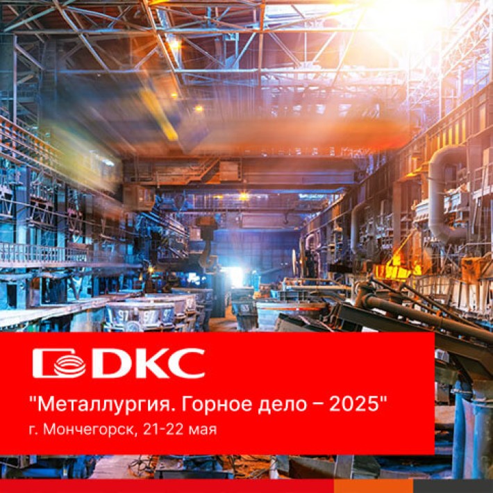Выставка: "Металлургия. Горное дело - 2025" в Мончегорске